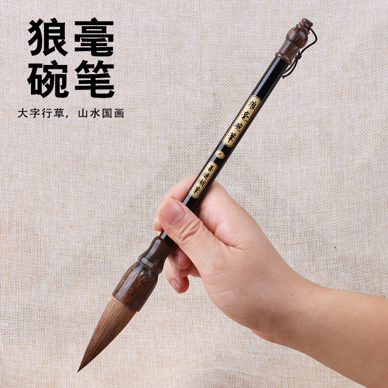 草书国画短锋狼毫碗笔对联春联文房四宝字斗笔书法毛笔