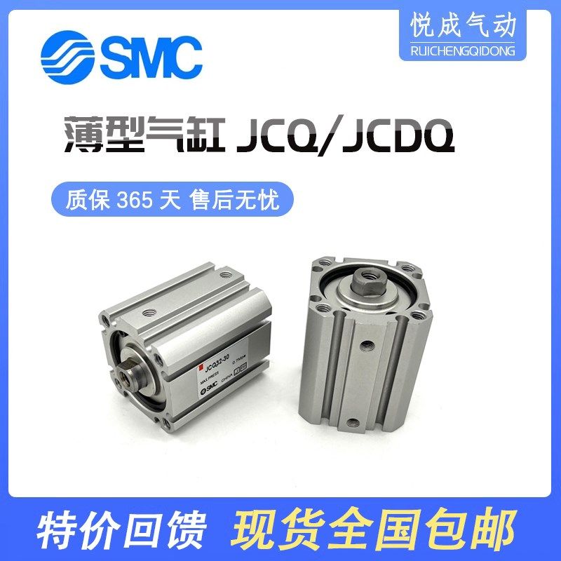 SMC薄型气缸JCQA/JCQ12-16-32-10-20-30-25-40-50-63-80-100JCDQA