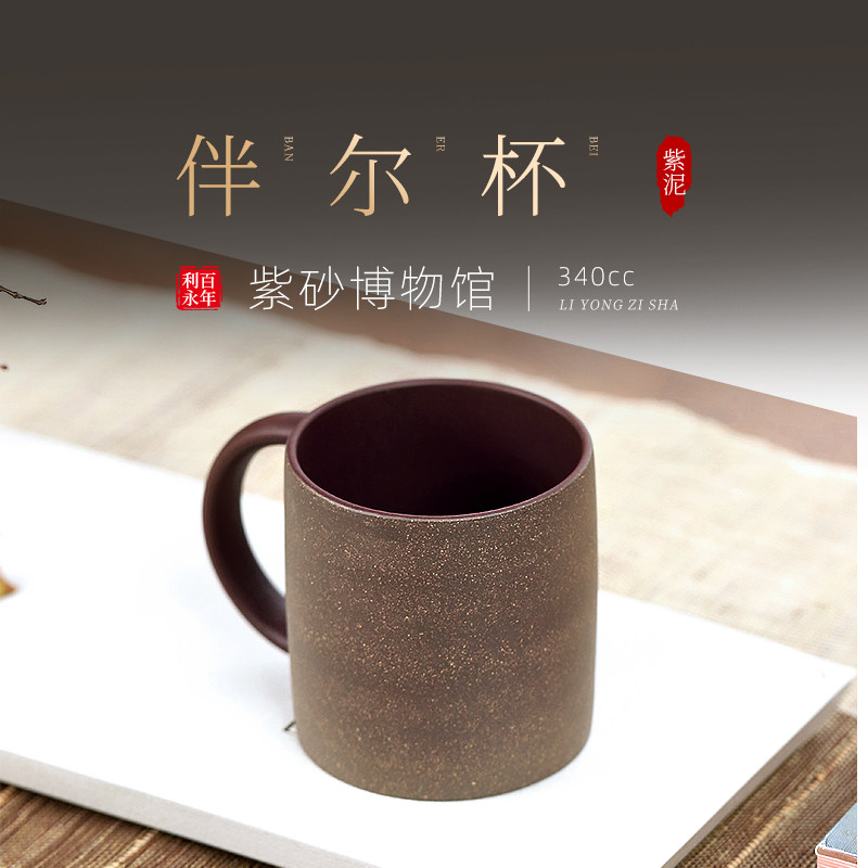 百年利永 紫砂杯宜兴全手工紫砂茶杯个人泡茶伴尔杯