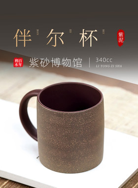 百年利永 紫砂杯宜兴全手工紫砂茶杯个人泡茶伴尔杯