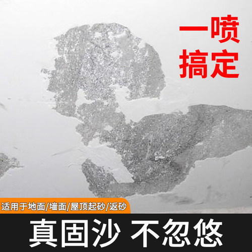 禹巧匠墙界面剂固沙宝内墙加固沙剂泥地起沙混凝土增强地固