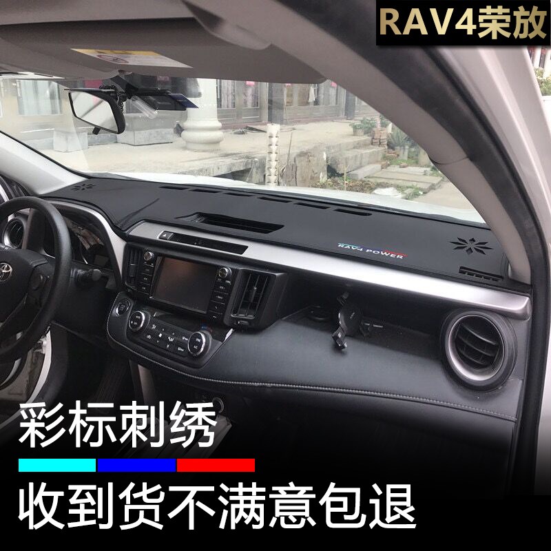 款荣放汽车仪表台避光垫前中控工作盘晒隔热遮阳遮光