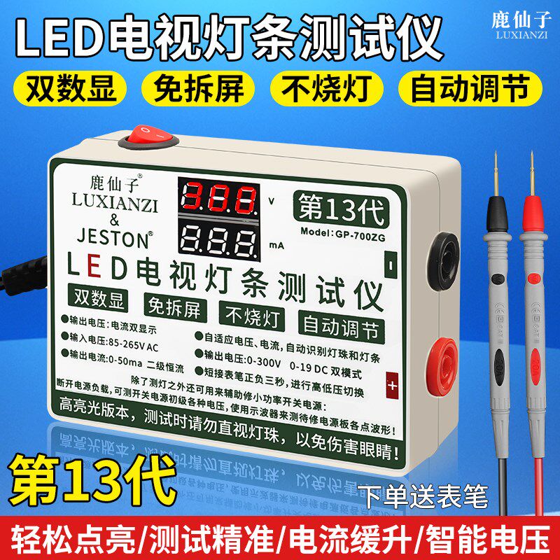 代液晶电视免拆屏条测试仪珠光维修光源检测仪器工具