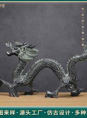 仿古青铜器龙抓珠家居工艺品摆设青龙铜龙艺术品摆设