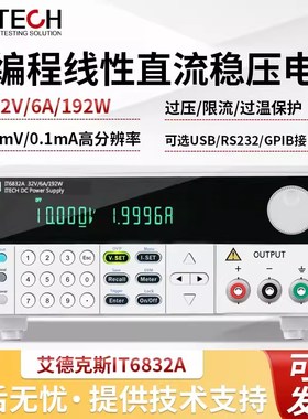 ITECH艾德克斯电源IT6831A/6832A/6833A可编程线性直流稳压电源