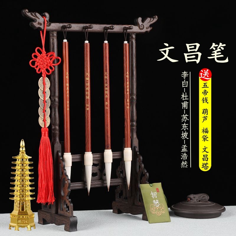 文昌毛笔笔架装生书桌文房四宝刻字诗人金榜题名挂架