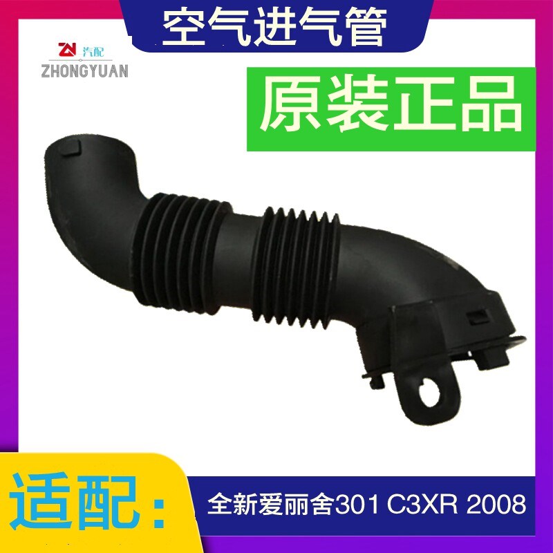 标致爱丽舍空气进入管空气滤芯连接管汽车进气管