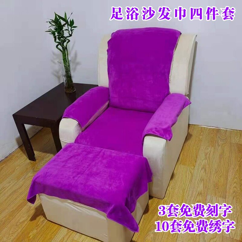 足疗巾四件沐足滑按摩椅床单巾洗脚毛巾足浴垫罩