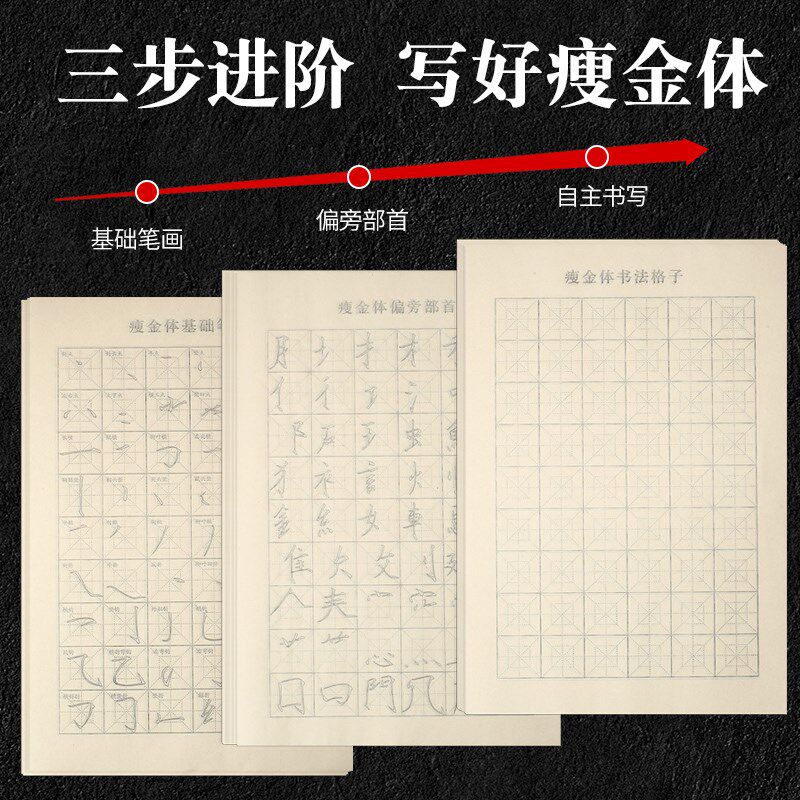 瘦金体初者入门临摹小楷描红毛笔字帖笔画偏旁部首毛笔字书法练字