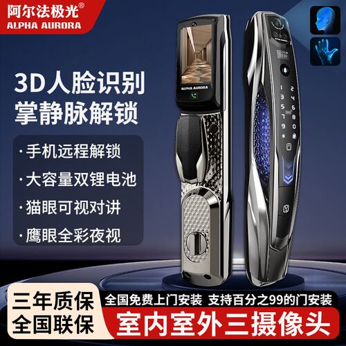 阿尔法极光F家用盗门锁可视锁掌静脉锁