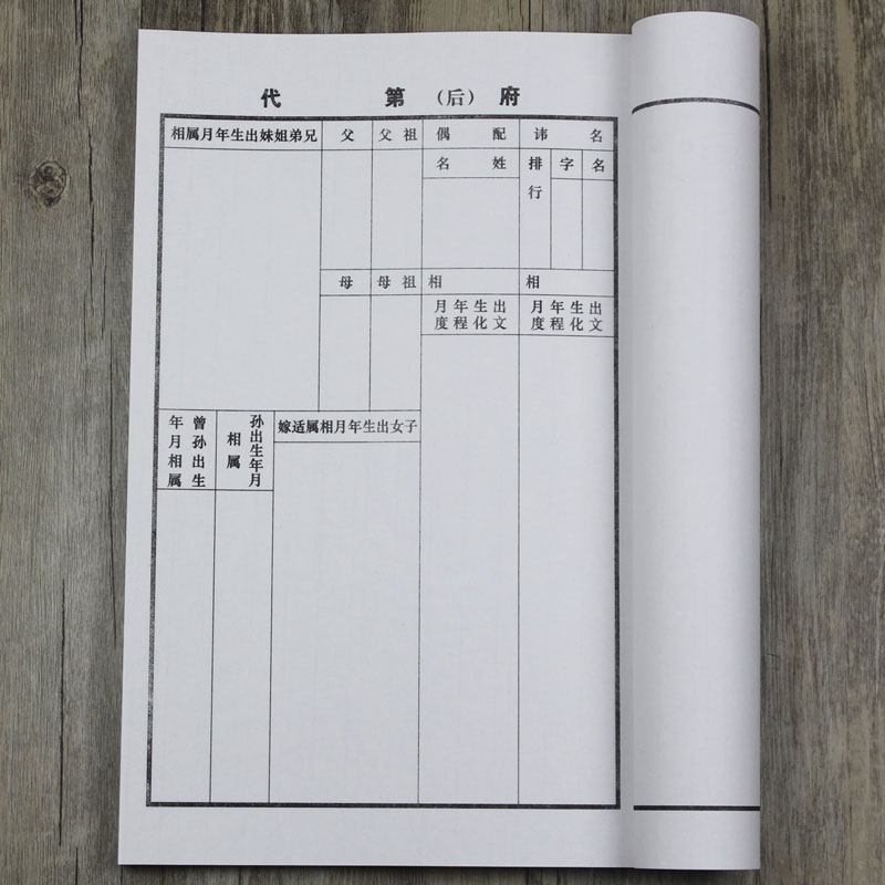 安徽家谱族谱本精装手写宣纸空白谱牒记式古装本封面定姓氏