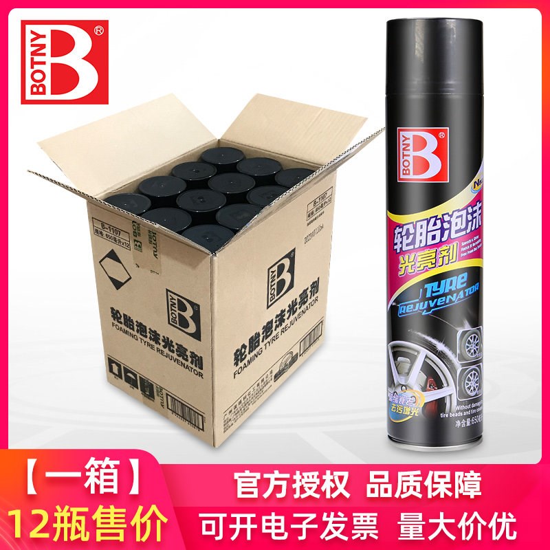 整箱保赐利轮胎泡沫清洁光亮剂清洗剂强力去污汽车轮胎蜡上光