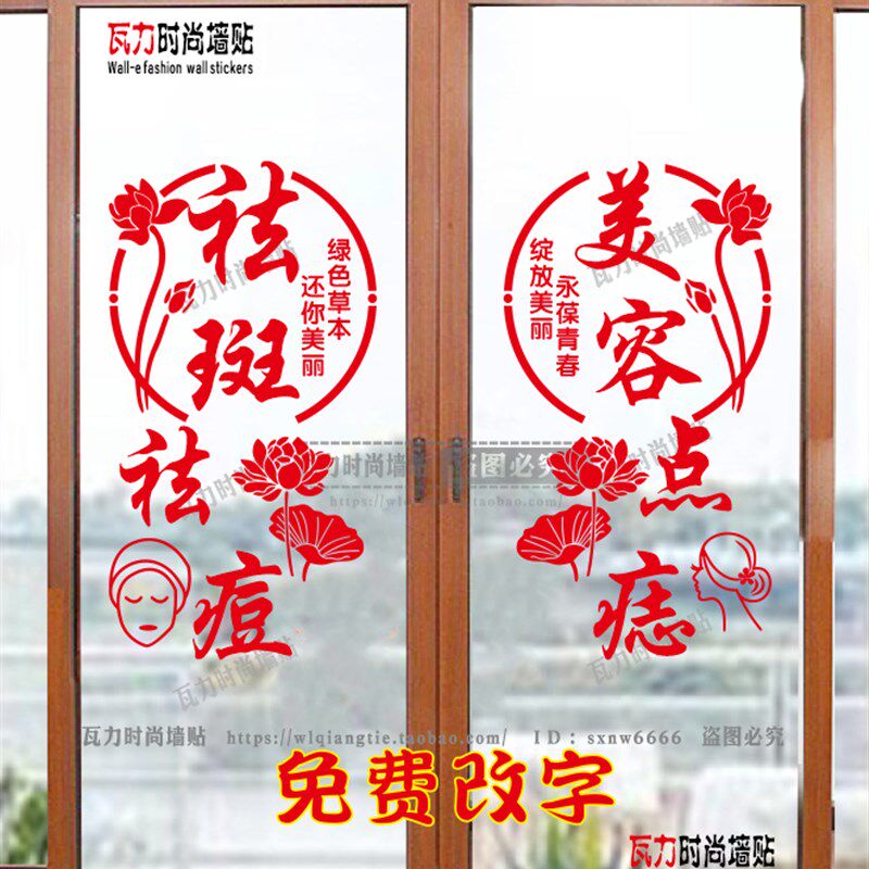 定美容院画玻璃门橱窗贴纸广告贴纸自粘贴祛斑祛痘点痣养生