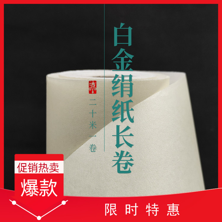 白金绢纸熟宣长卷手卷四六尺对开工笔画国画小楷书法宣纸