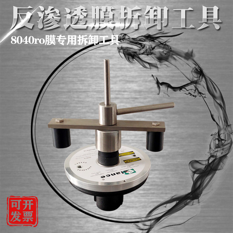 膜壳端盖反渗透设备膜拆卸工具换反渗透膜通用扳手