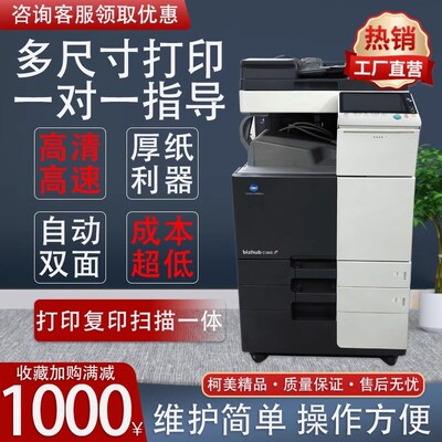 柯美Ce激光扫描复印机一体机彩色黑白打印机大型