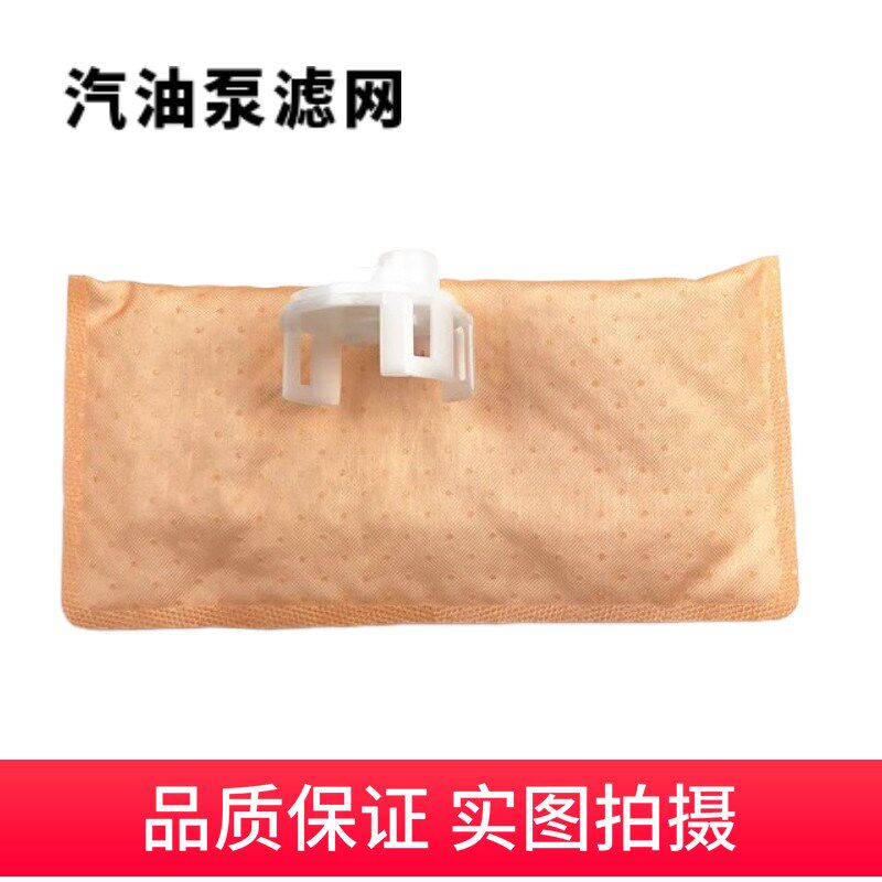 配适年天籁楼兰轩逸汽油泵滤网燃油宝汽油格滤芯滤网布过滤
