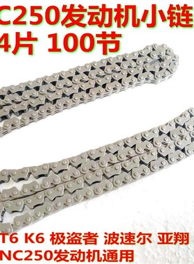 华洋 卒玛贵尊波速尔宗申NC0正时小链条时规链张紧器