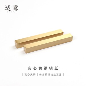适意实心黄镇尺书法压宣纸金属长方形简约镇纸文房四宝