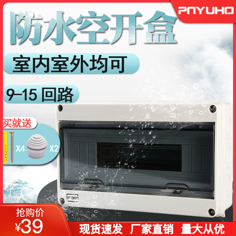 回路户外 塑明装强电箱盖雨布箱