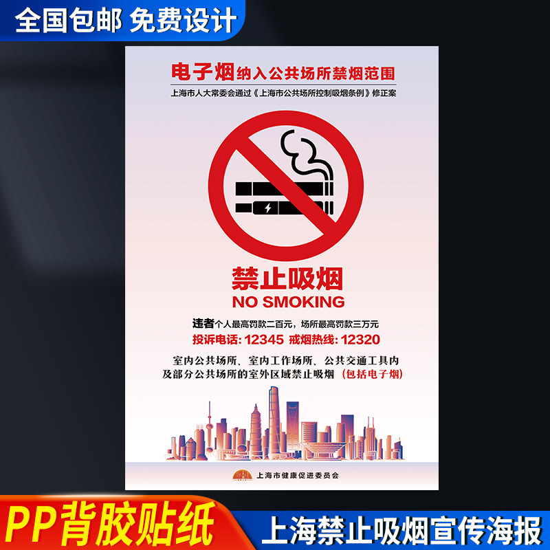 上海禁吸烟宣传海报标识提示牌禁止吸烟罚款牌 禁烟投诉举报电话