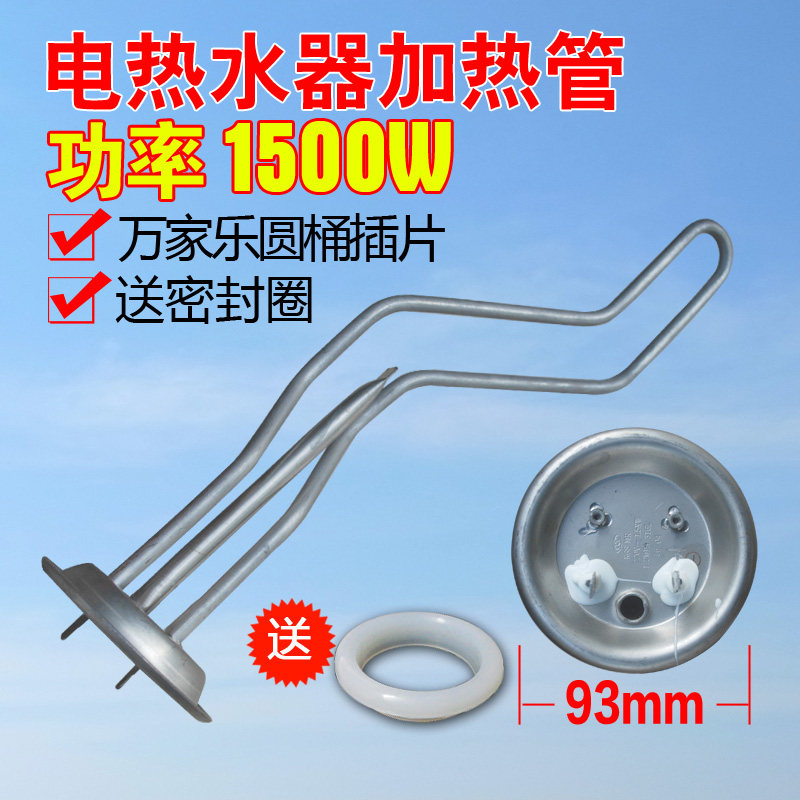 万家乐电热器管加热棒升电热管通用