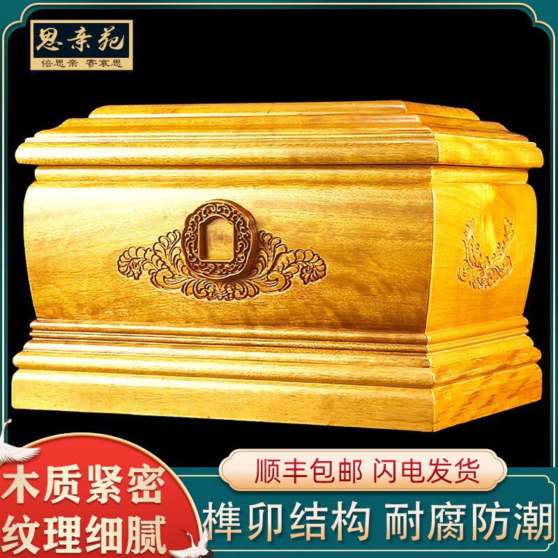 金丝楠木骨灰盒木质全纯棺材盒一生富贵墓地下葬殡葬用品