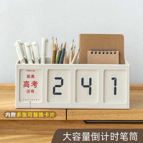 倒计时笔筒多功能收纳盒万年日历初中中生好物简约现代男女孩风笔