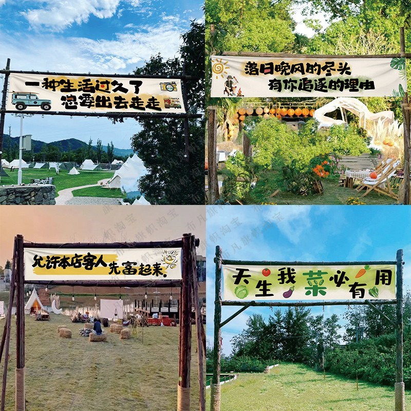 户外露营门头横幅市集招牌摊位喝酒广告挂旗菜园旗帜挂布