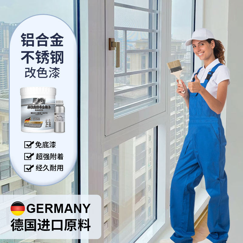 铝合金窗框翻新改色门窗自喷刷油漆性白双组份聚氨酯金属漆