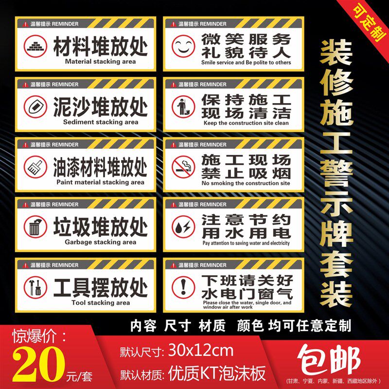 装修施工标识牌形象示牌广告提示牌工地安全警示牌
