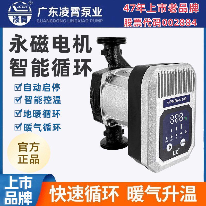 凌霄暖气循环帮浦地暖加速回锅炉热器管道增压屏蔽式泵