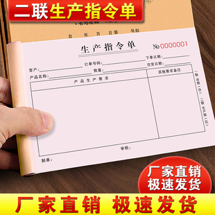 生产指令单二联定制车间排产计划任务通知单据工厂下料下单本跟踪