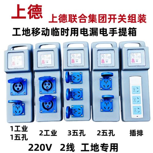&工地移动手提箱便捷式小五孔