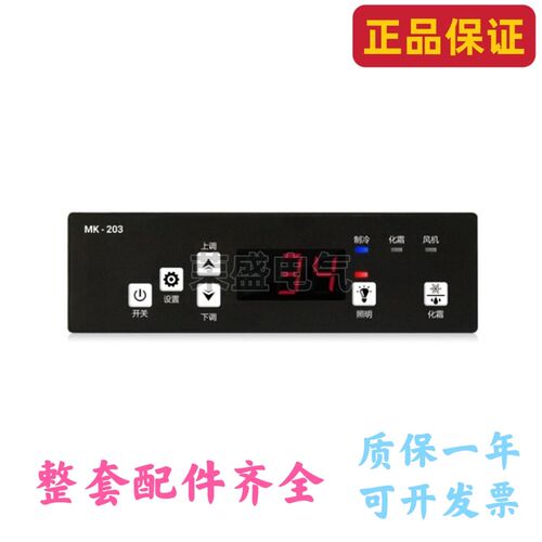 铭控--温冰柜冷柜示柜数显温度温控仪