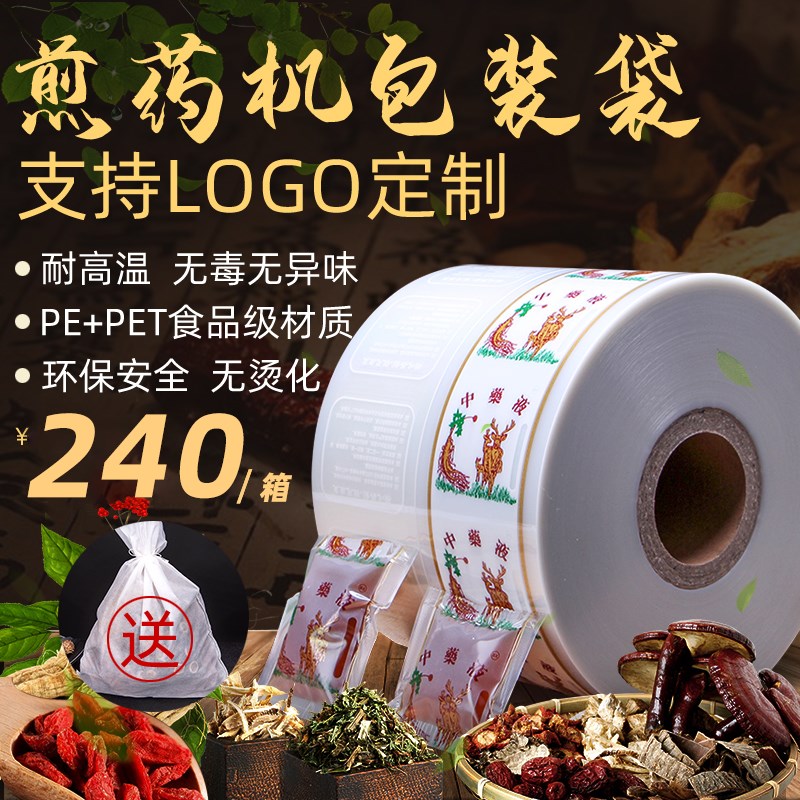 永历三延东华全自动煎药机包装用液体复合膜通用中药包装袋