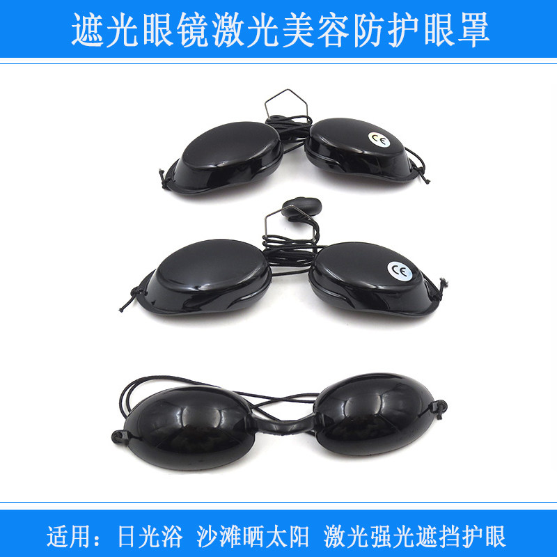 亮黑色软壳硬壳日光浴沙滩晒太阳遮光护目片眼镜激光美容护眼罩