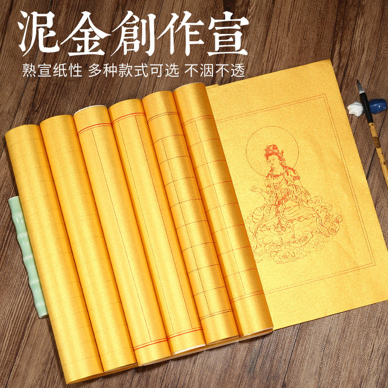 四尺对开泥金宣纸熟宣小楷方格宣纸书法纸色空白抄作品纸观音菩头