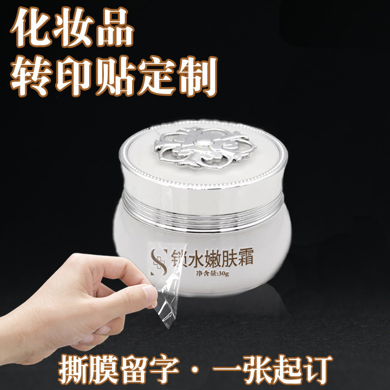 化妆品印贴纸定护肤品精油瓶商标设计丝印不干胶香冷移印字晶标贴
