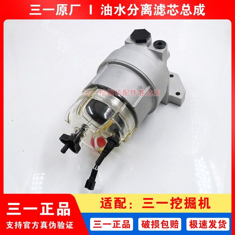 三一挖掘机油分离器底座柴油滤芯    总成