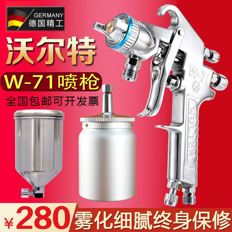 喷枪喷漆枪德国沃尔特家具喷枪枪油漆喷枪
