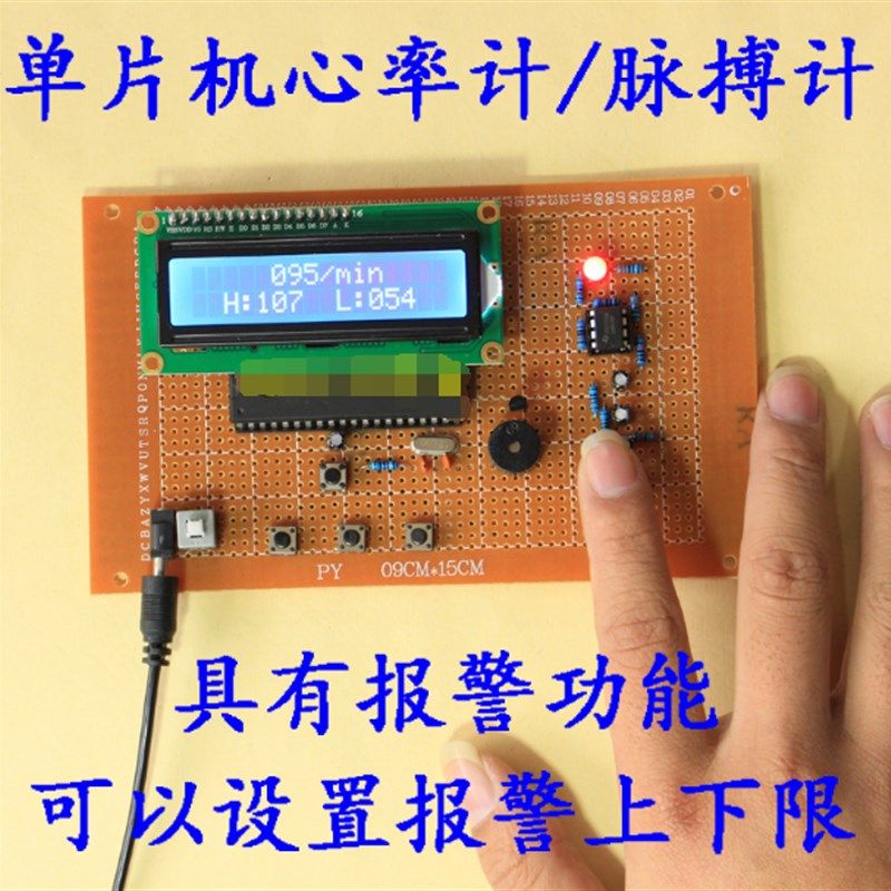 基于的心率计设计 脉搏检测仪测量心跳监测报警散件成品