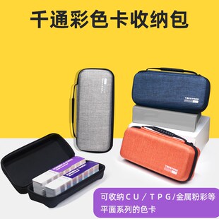 千通彩色卡收纳包彩潘通整理包硬壳硬包保护盒壳