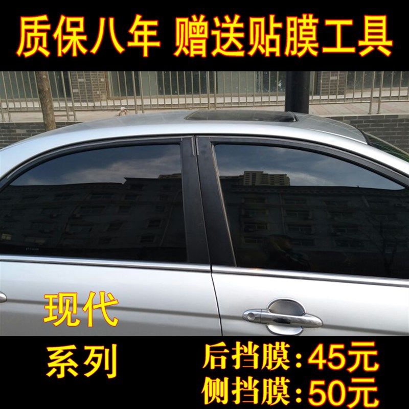 北京现代索纳塔八索汽车贴膜全车膜车窗前挡风玻璃爆隔热太阳