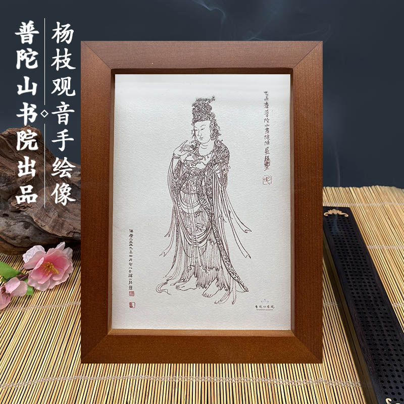 普陀书院杨枝观音菩画像手绘南海观音摆台相框白描画