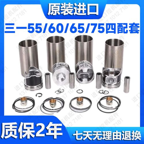 挖掘机三一  五十铃发动机四配修包活塞组件