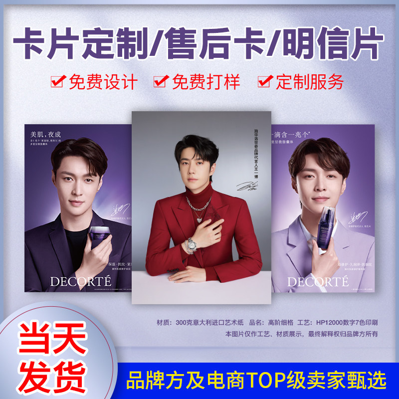 售后卡明信片定小卡片贺卡设计定做卡纸自印刷作图片打印照片
