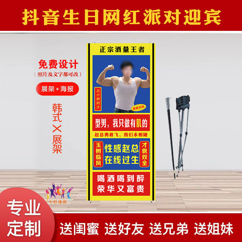 椰树生日海报 椰树广告牌设计 土味生日海报 易拉宝 架立牌