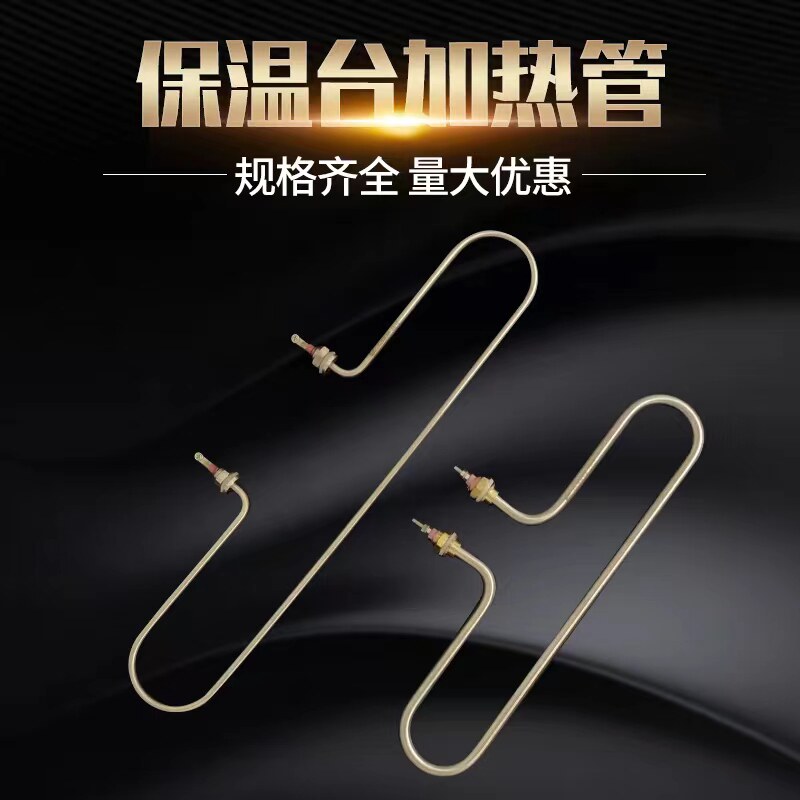 保温台加热管快餐车电热管衣架管售饭台加热棒加热管