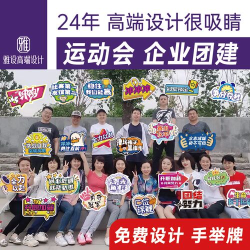 运动会手举牌异形板团建班级活动加油手持广告牌拍照道具定做